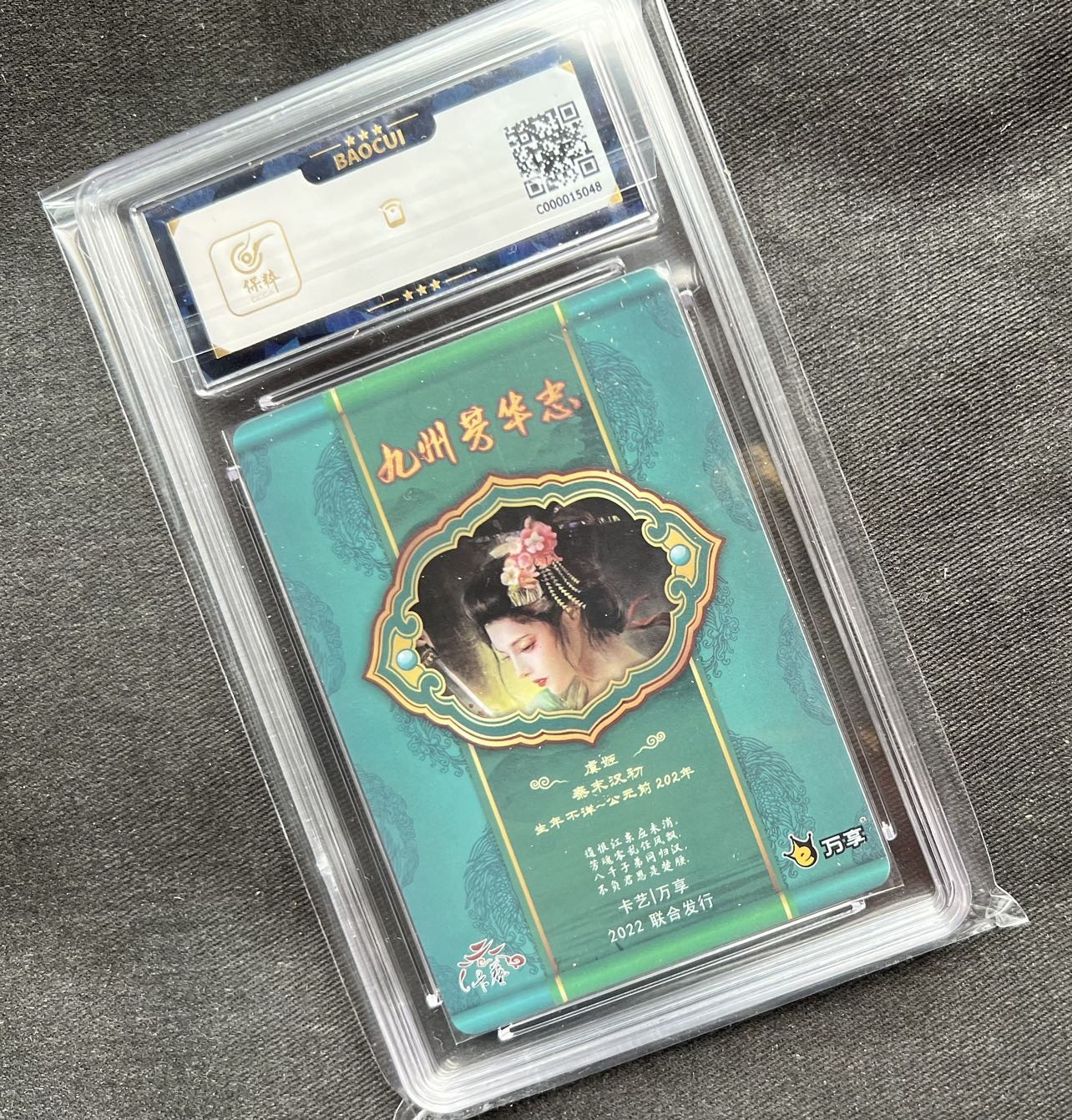 【随心卡拍】收藏卡拍卖第一期【全场包邮】 【保粹评级】万享 九州芳华志 