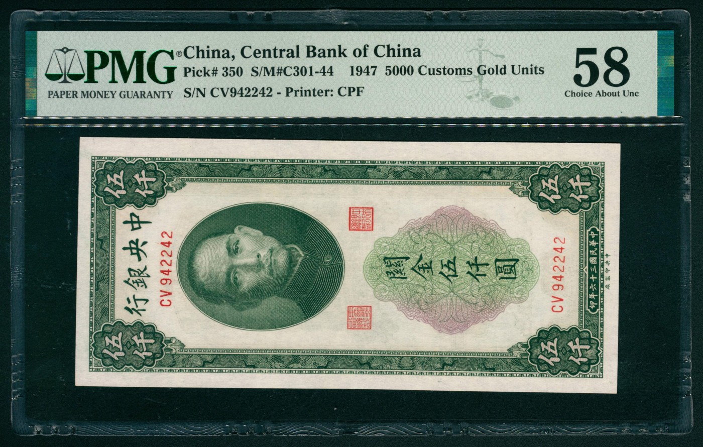 太藏纸币第二期 民国三十六年（1947年）中央银行中央版关金绿伍仟圆一组三枚连号，均为PMG 58 PMG 58