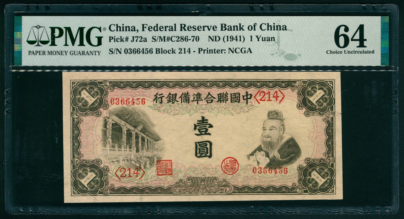 太藏纸币第二期 无年份（1941年）中国联合准备银行壹圆一组三枚连号，均为PMG 64，Pinhole PMG 64 Pinhole