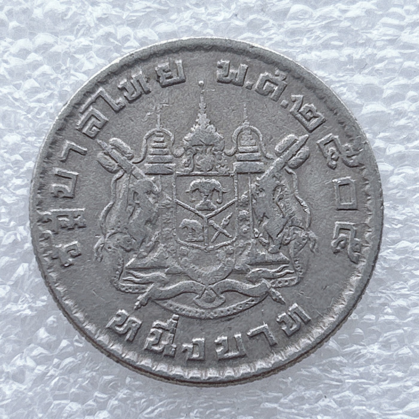 全场一元起拍 世界钱币散币场 第九期 泰国1泰铢 拉玛九世