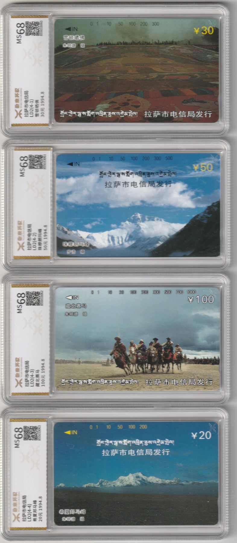 《卡拍》第245期拍卖汇总表（2023年7月22日22：20延时截拍，延时2分钟，限时专场） 西藏田村卡《西藏风光二》四全新卡，源泰评级MS68分。