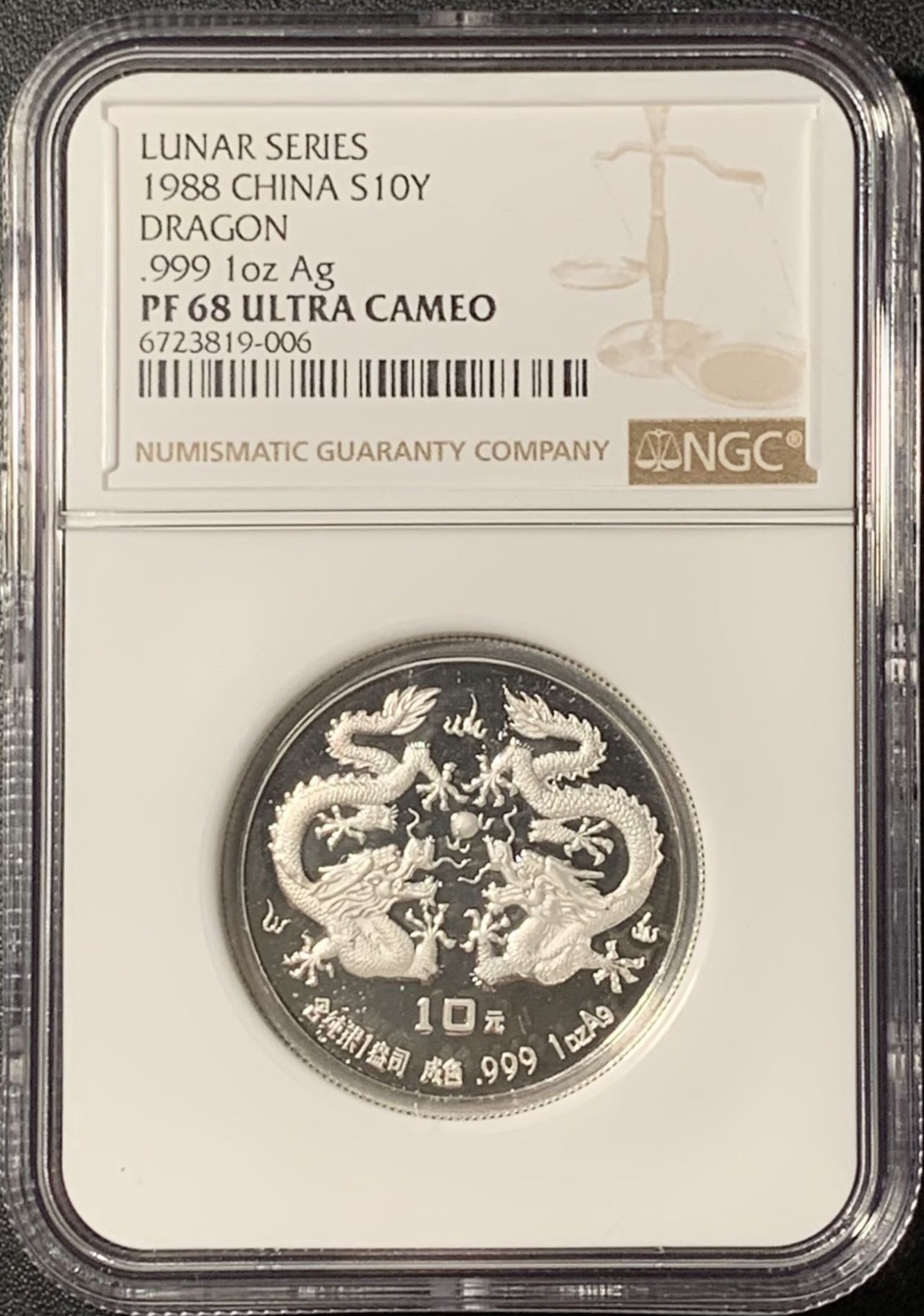 紫瑗钱币——第291期拍卖 中国 1988年 第一轮生肖 壬辰龙年 1盎司 10元 银币 精制 NGC PR68 UC