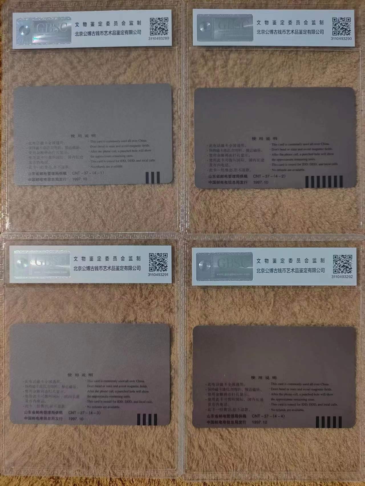 《卡拍》第245期拍卖汇总表（2023年7月22日22：20延时截拍，延时2分钟，限时专场） 田村国卡《CNT37-孔子周游列国图》四全新卡，公博评级MS68分，四连号。