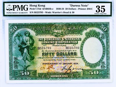 【Blue Auction】✨世界纸币精拍第348期——Duress Note【精】 - 【Duress Note逼签票】香港 1934年50元 PMG35 大票幅 BWC出品 雕刻精美 风火轮 