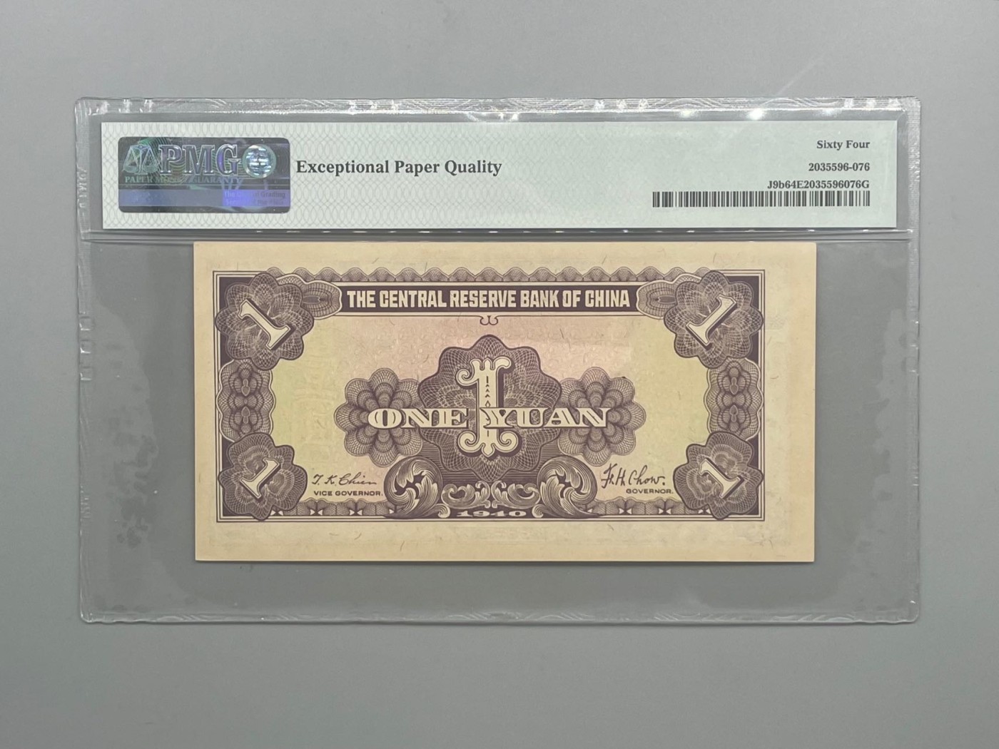 出民国29年1940年中央储备银行壹圆，美国PMG64E - 「霍尔果斯」 - 「霍