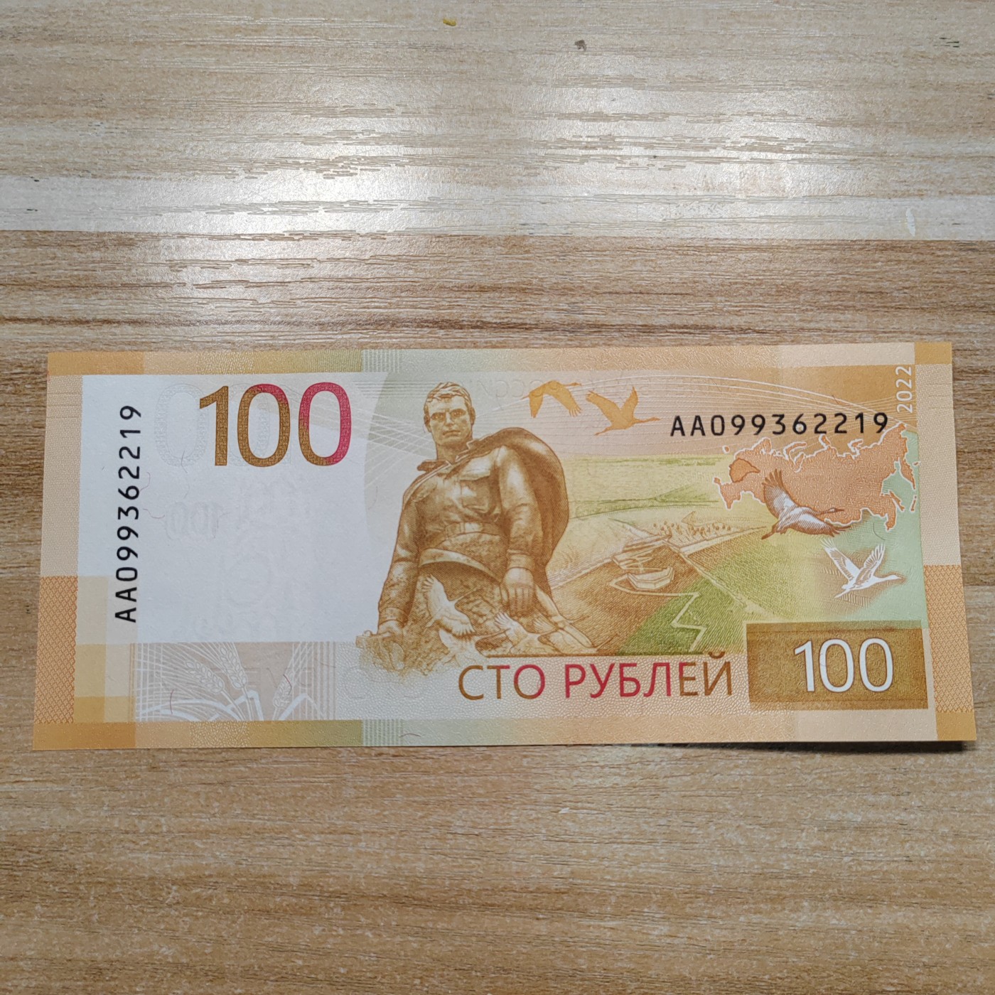 新版 俄罗斯100卢布AA冠 AA冠 新版100俄罗斯100卢布 AA099362219 全新UNC