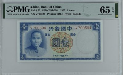 「乾奕」PMG民国纸币公博古钱币专拍第十七期，全场包邮 - 出民国26年1937年中国银行德纳罗壹圆一枚，美国PMG65E