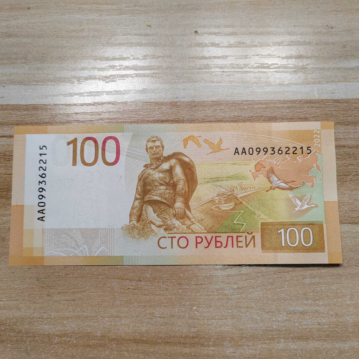 新版 俄罗斯100卢布AA冠 AA冠 新版100俄罗斯100卢布 AA099362215 全新UNC