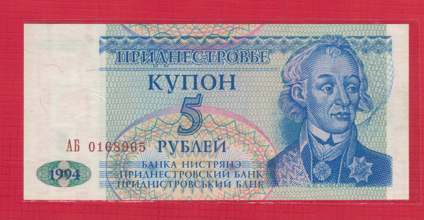 德涅斯特5卢布 1994年 P-17 无47 欧洲纸币 实物图 UNC