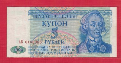德涅斯特5卢布 1994年 P-17 无47 欧洲纸币 实物图 UNC - 德涅斯特5卢布 1994年 P-17 无47 欧洲纸币 实物图 UNC