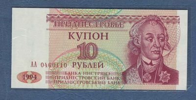 德涅斯特10卢布 1994年 P-17 AA冠 欧洲纸币 实物图 UNC - 德涅斯特10卢布 1994年 P-17 AA冠 欧洲纸币 实物图 UNC