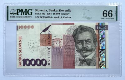 2023第31场（总第130期）：外国纸钞专场 - 斯洛文尼亚2003年版10000托拉尔（PMG66）全程无47
