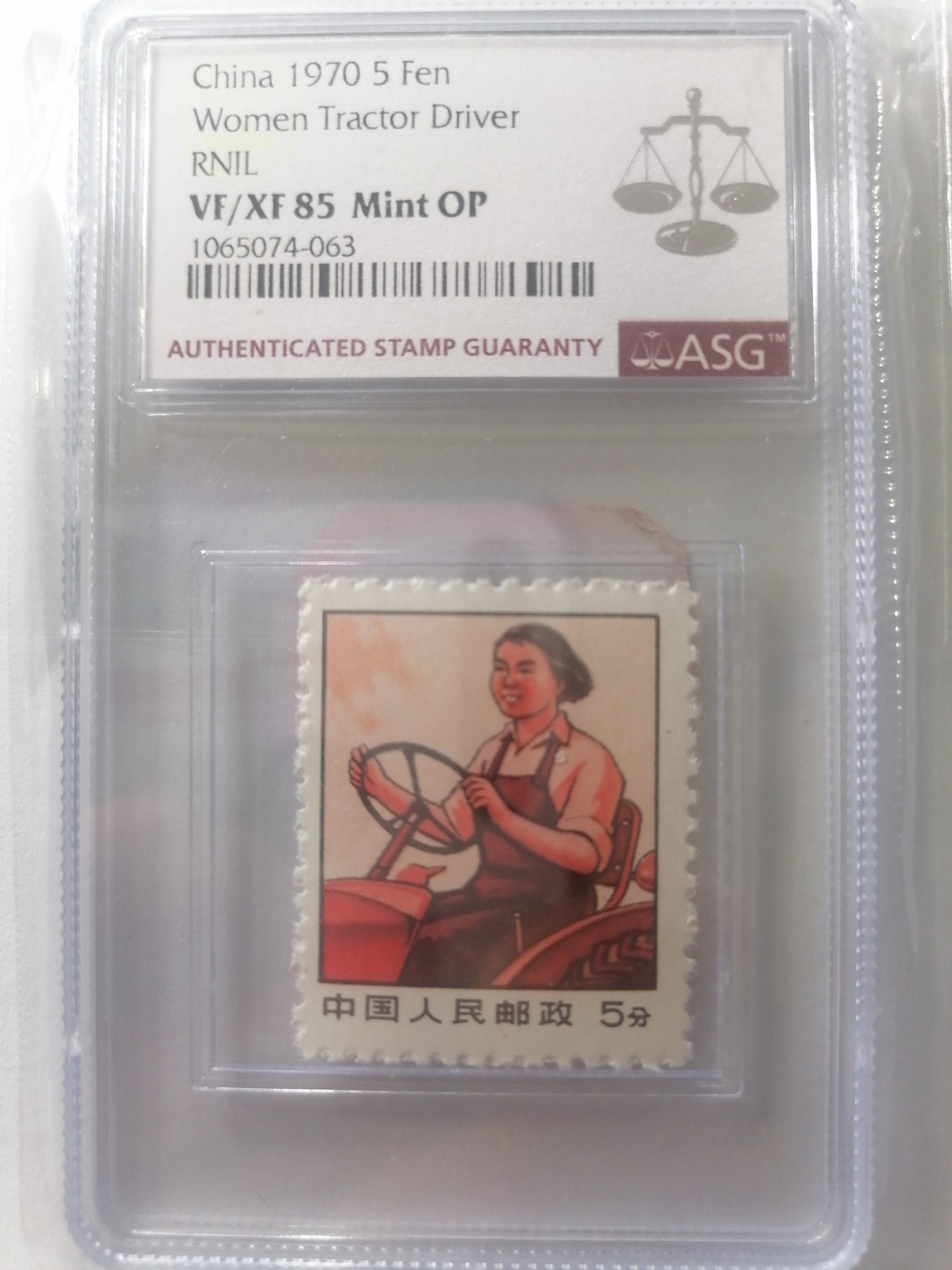 邮票 邮资封专场 普无号女拖拉机手5分