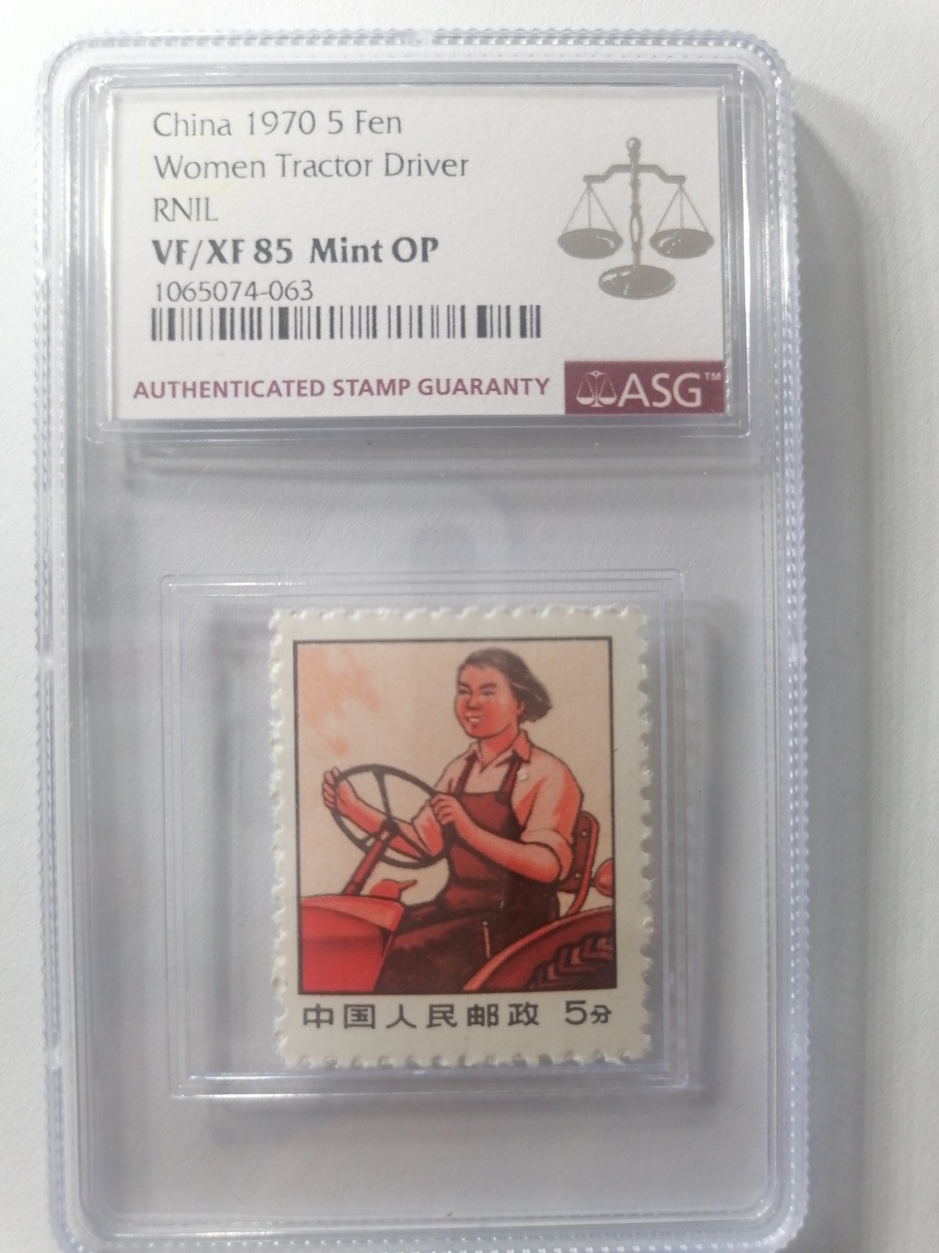 邮票 邮资封专场 普无号女拖拉机手5分