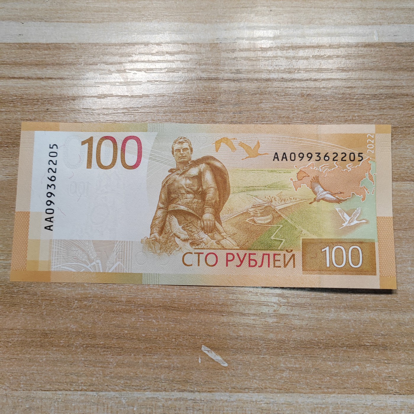 新版 俄罗斯100卢布AA冠 AA冠 新版100俄罗斯100卢布 AA099362205 全新UNC