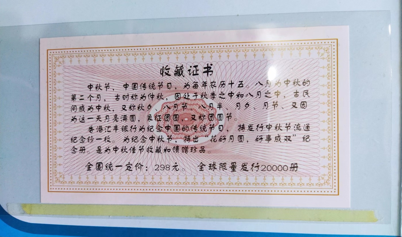 【币海沉浮】乌克兰2023年20格里纳纸钞，纪念战争一周年–“ 记住, 勿原谅! ” 香港，中国传统节日–中秋节，40元(20*2)纪念钞，对钞(好事成双)，号码不含4. 精美卡册版. 中秋节送月饼不如送中秋节文化纪念钞，最好的礼品与收藏品