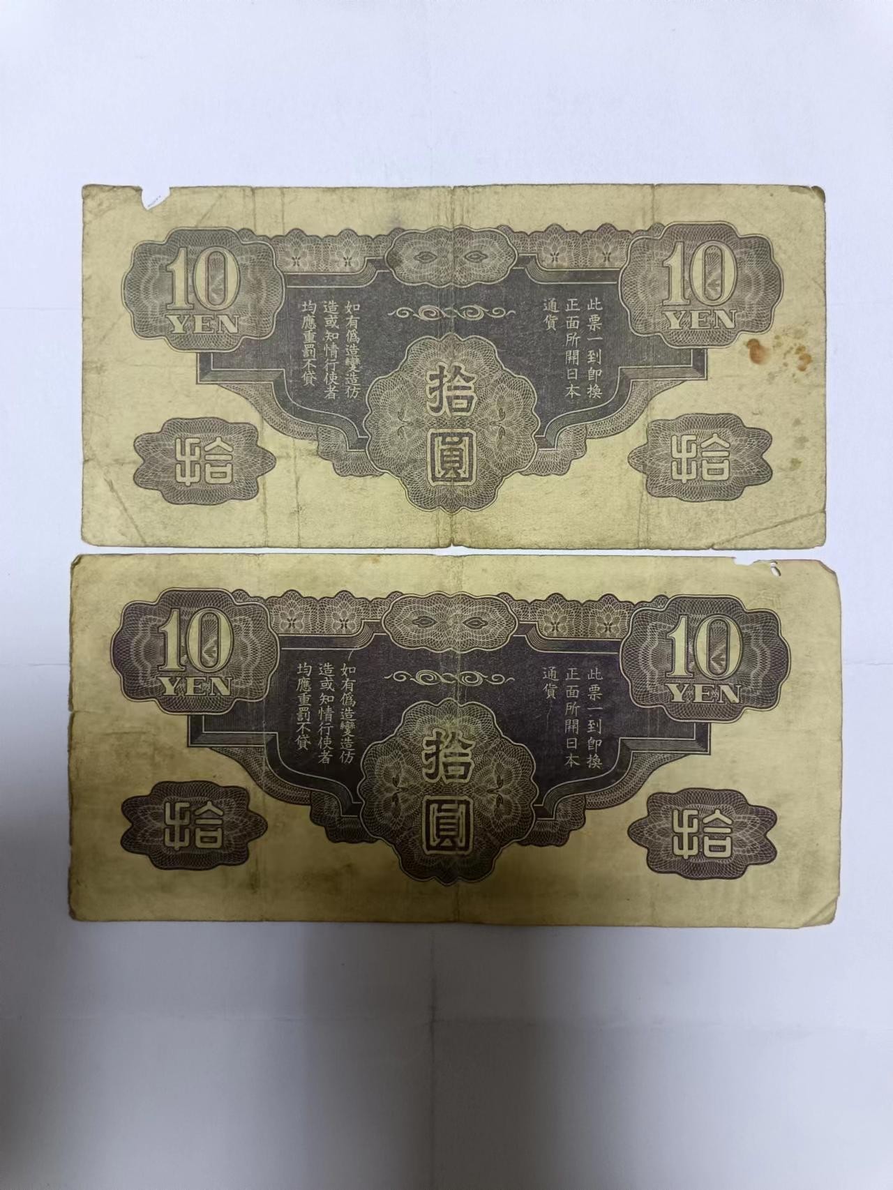 【20230724】非全新纸币第四十六场 日本纸币2张，有裂缝