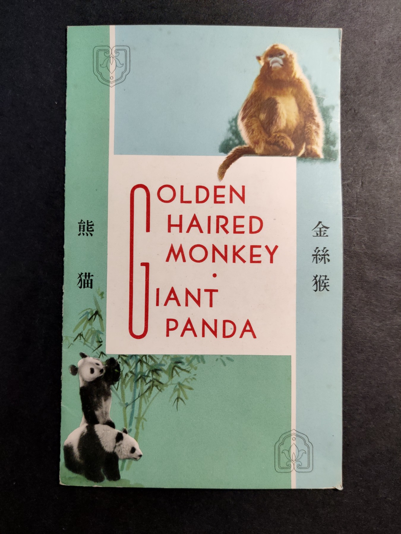 洪涛臻品批发群 精选邮票限时拍卖第三百三十三期  法国回流的出口欧洲邮折 内有新票2套：特59熊猫 + 特60金丝猴！ 十分少见的全英文出口邮折！