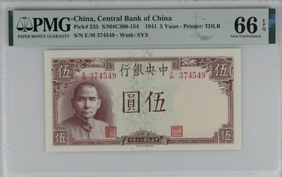 「乾奕」PMG民国纸币公博古钱币专拍第十七期，全场包邮 - 出民国30年1941年中央银行德纳罗伍圆，美国PMG66E