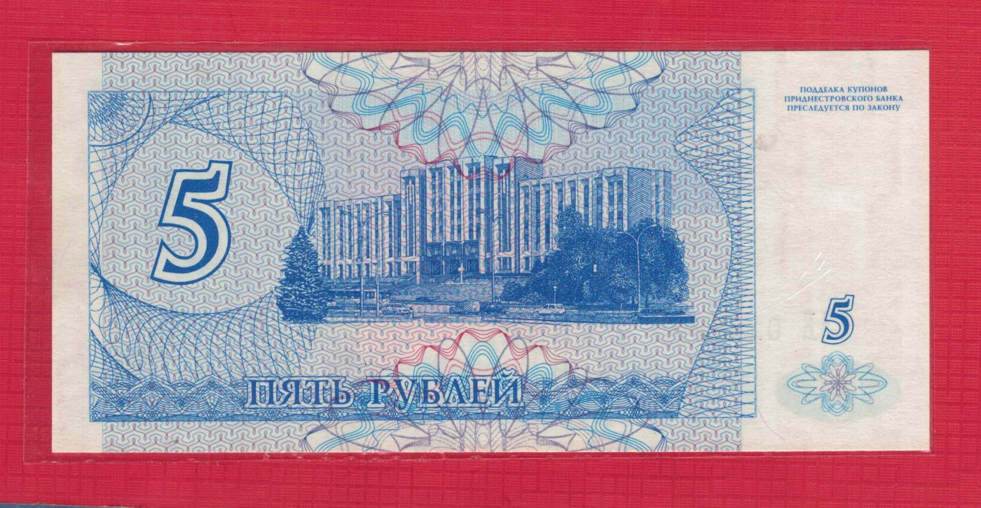 德涅斯特5卢布 1994年 P-17 无47 欧洲纸币 实物图 UNC