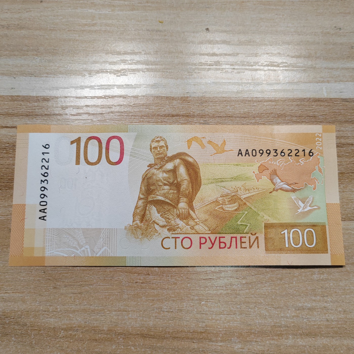新版 俄罗斯100卢布AA冠 AA冠 新版100俄罗斯100卢布 AA099362216 全新UNC