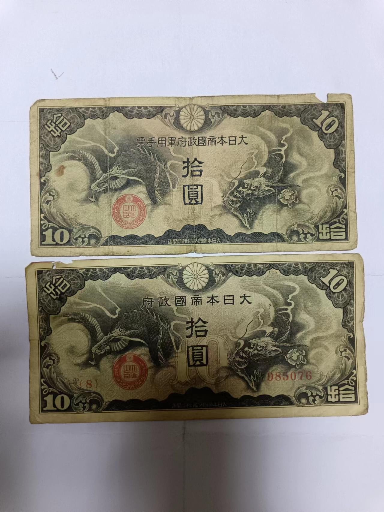 【20230724】非全新纸币第四十六场 日本纸币2张，有裂缝