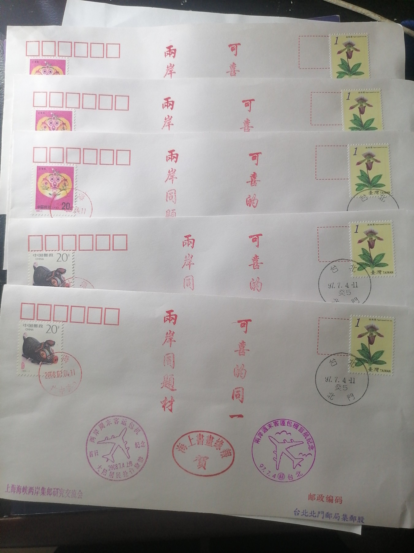 邮票 邮资封专场 上海至台北首航纪念封五张