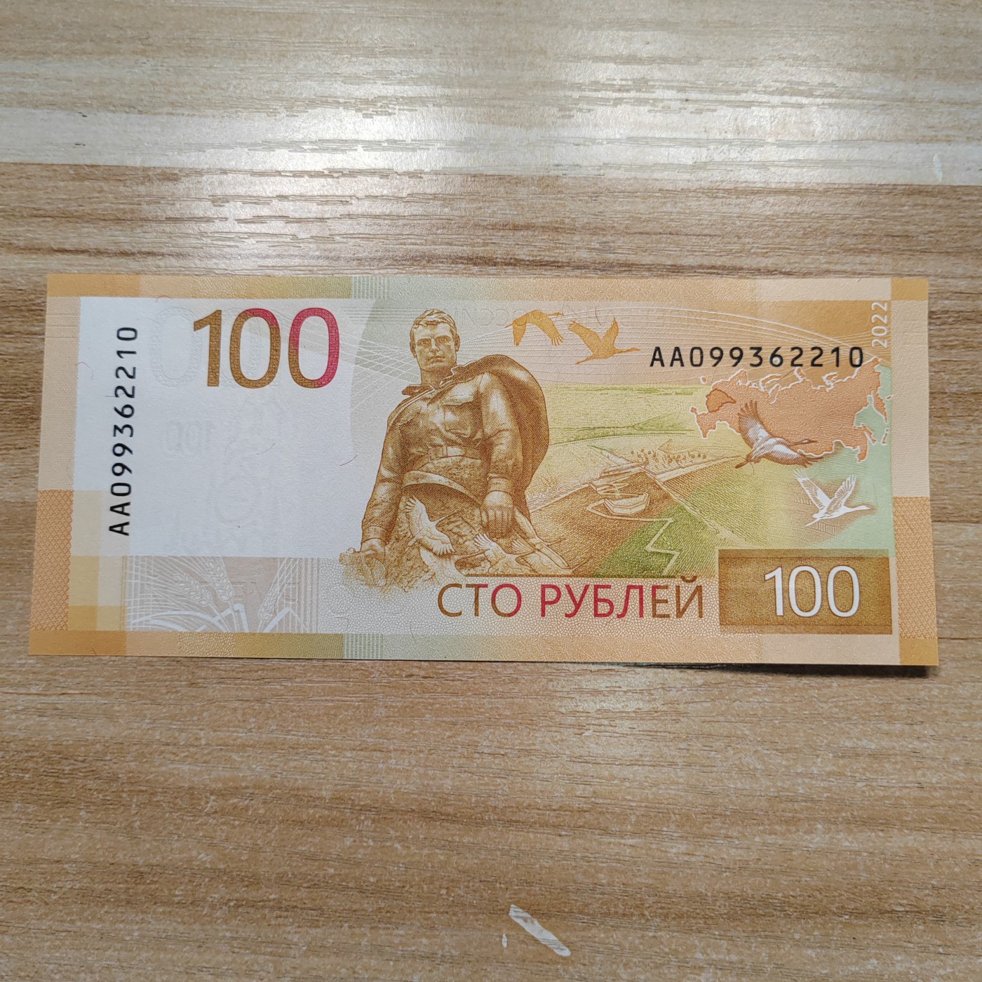 新版 俄罗斯100卢布AA冠 AA冠 新版100俄罗斯100卢布 AA099362210 全新UNC