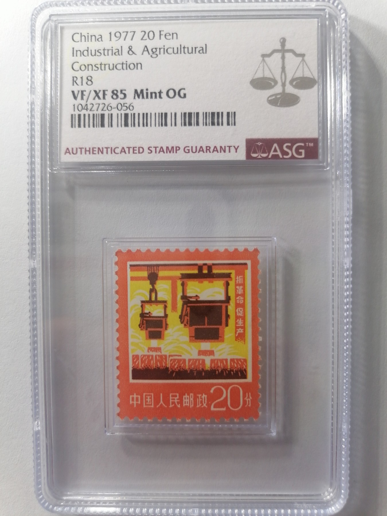 邮票 邮资封专场 普18生产建设20分