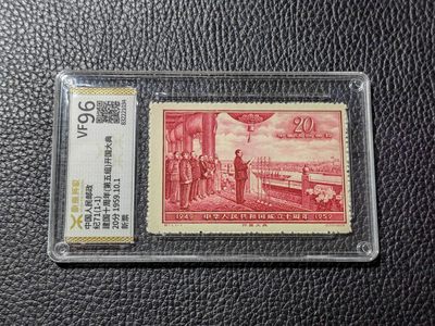 洪涛臻品批发群 精选邮票限时拍卖第三百三十三期  - 【源泰评级】纪71开国大典新全，源泰96高分一套，红色经典，人气热门品种，源泰96分属于全品范畴，稀缺高分。【轻量化薄壳，非常耐摔耐把玩，无任何划痕】【美评ASG最靠谱，国评源泰最靠谱】末图近期源泰96高分成交价做参考