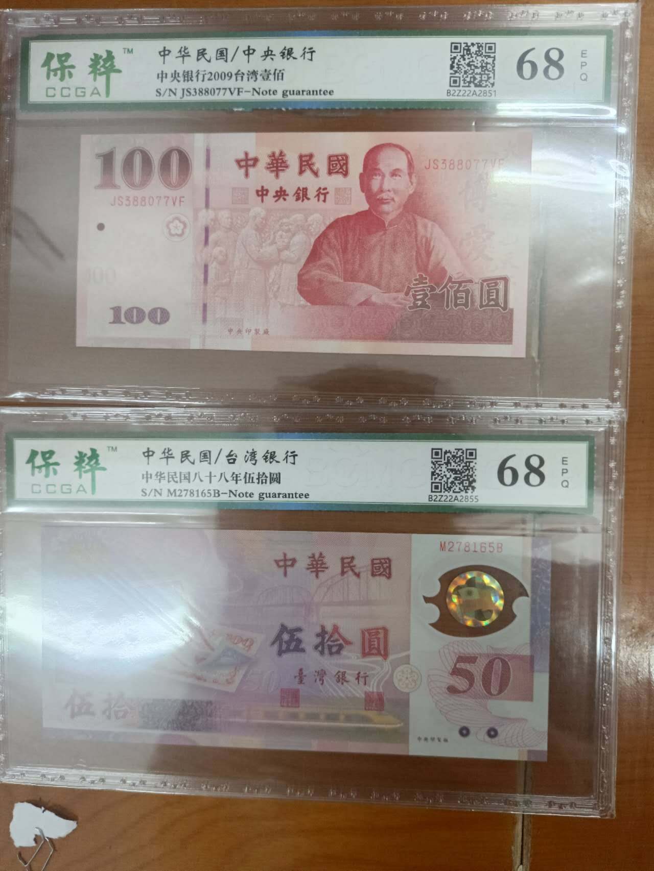 纪念钞、流通钞、塑料钞拍卖 台湾纪念钞两枚两张