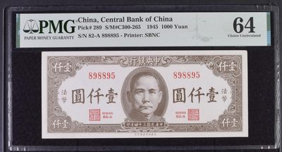 「乾奕」PMG民国纸币公博古钱币专拍第十七期，全场包邮 - 出民国34年1945年中央银行壹仟圆一枚，号码全程无47，美国PMG64分