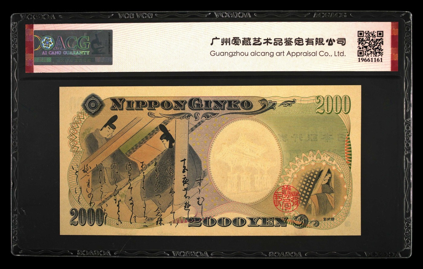 纪念钞、流通钞、塑料钞拍卖 日本2000年2000元冲绳八国首脑会议暨千禧年纪念钞