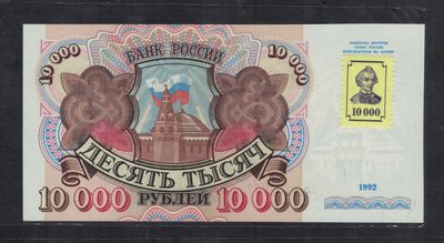 德涅斯特10000卢布 1992年(1994年) 加贴票 无4 P-15 欧洲纸币 实物图 UNC - 德涅斯特10000卢布 1992年(1994年) 加贴票 无4 P-15 欧洲纸币 实物图 UNC