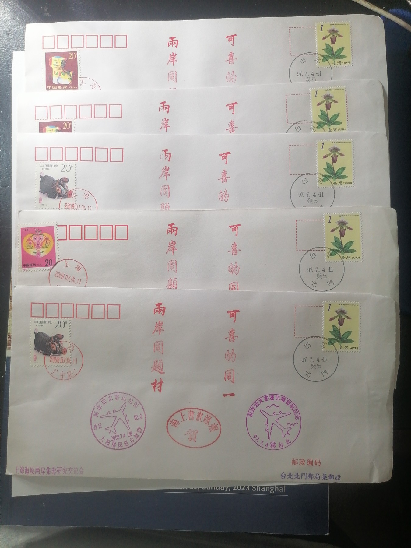 邮票 邮资封专场 上海至台北首航纪念封五张