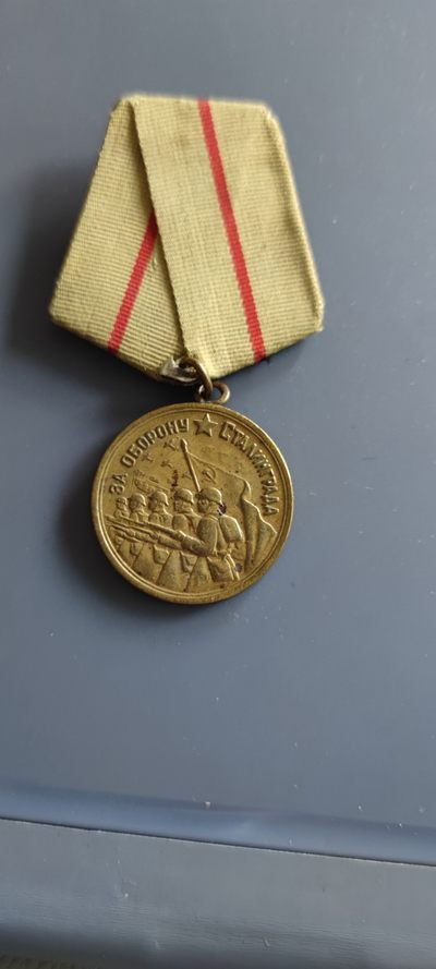 大狸子的拍卖会(第9期) - 苏联保卫斯大林格勒奖章，闭环