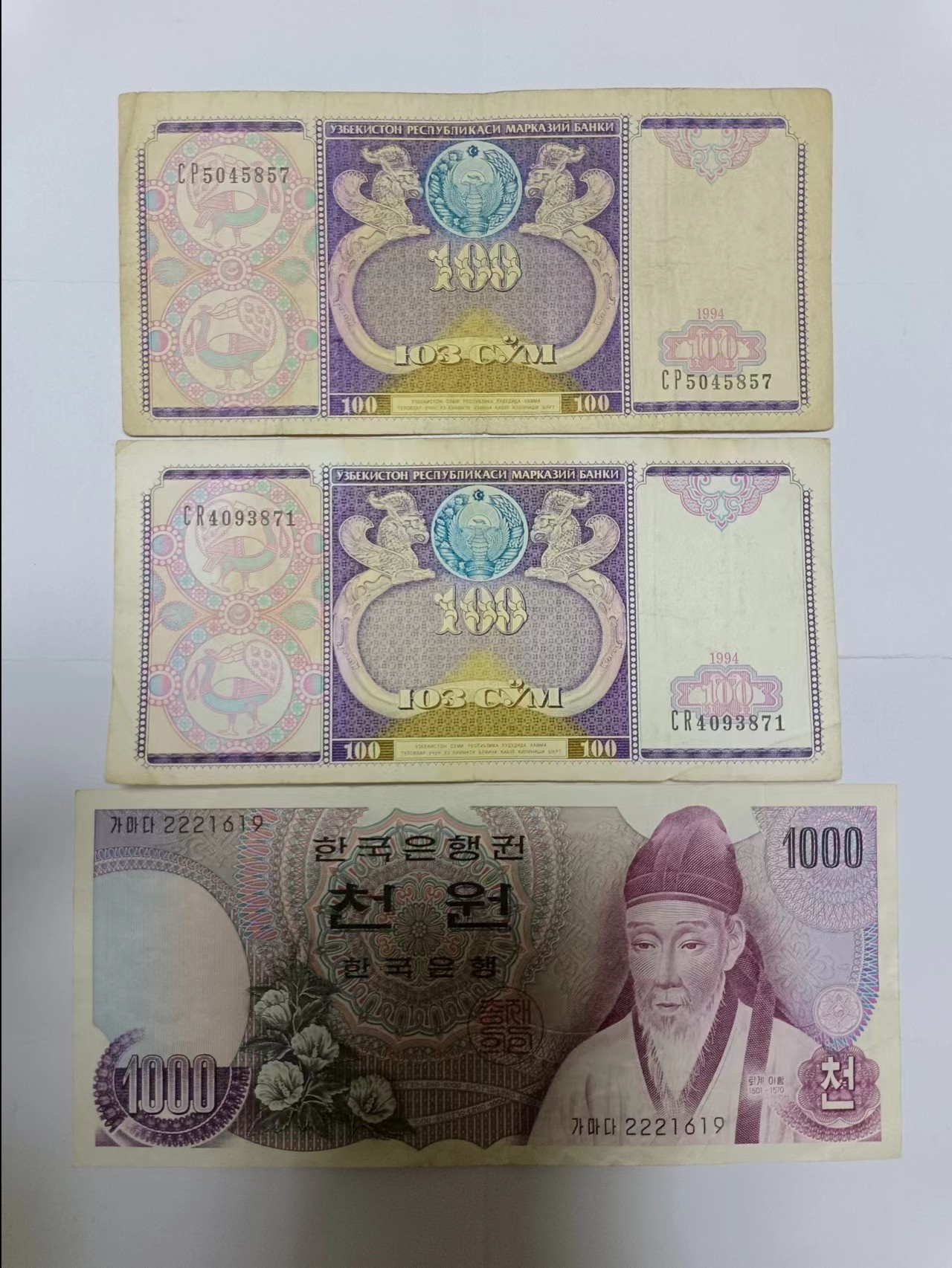 【20230724】非全新纸币第四十六场 亚洲国家3张纸币