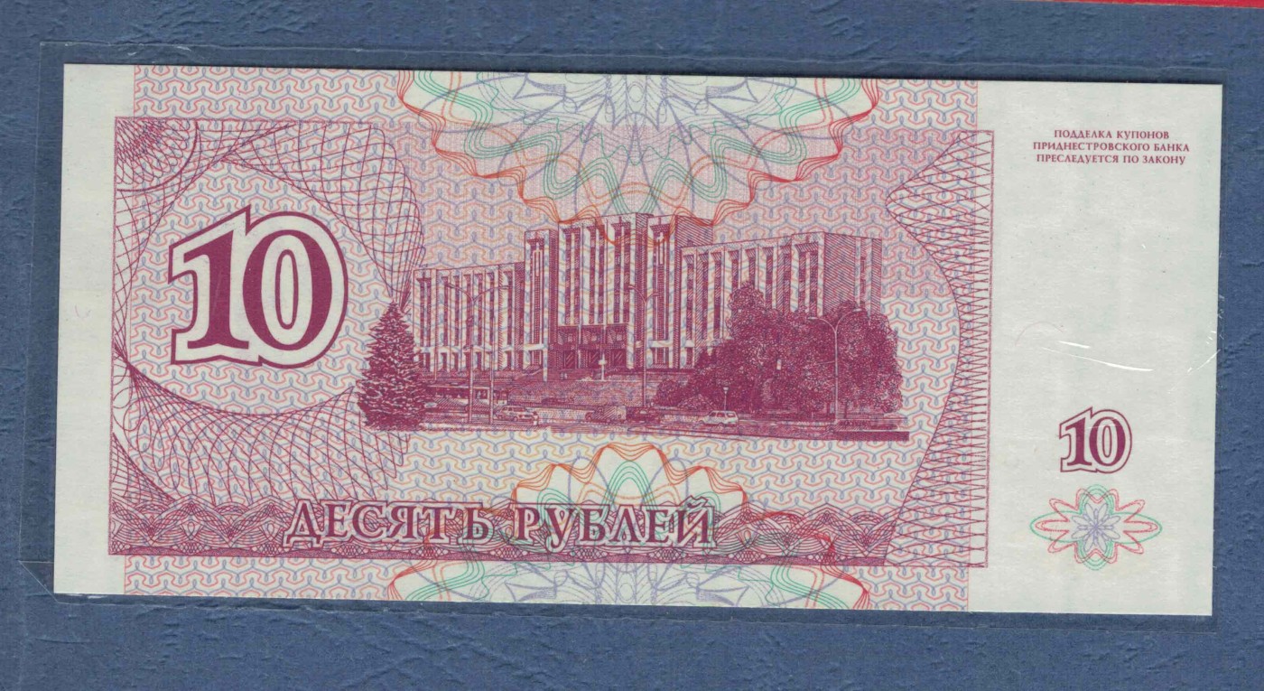 德涅斯特10卢布 1994年 P-17 AA冠 欧洲纸币 实物图 UNC