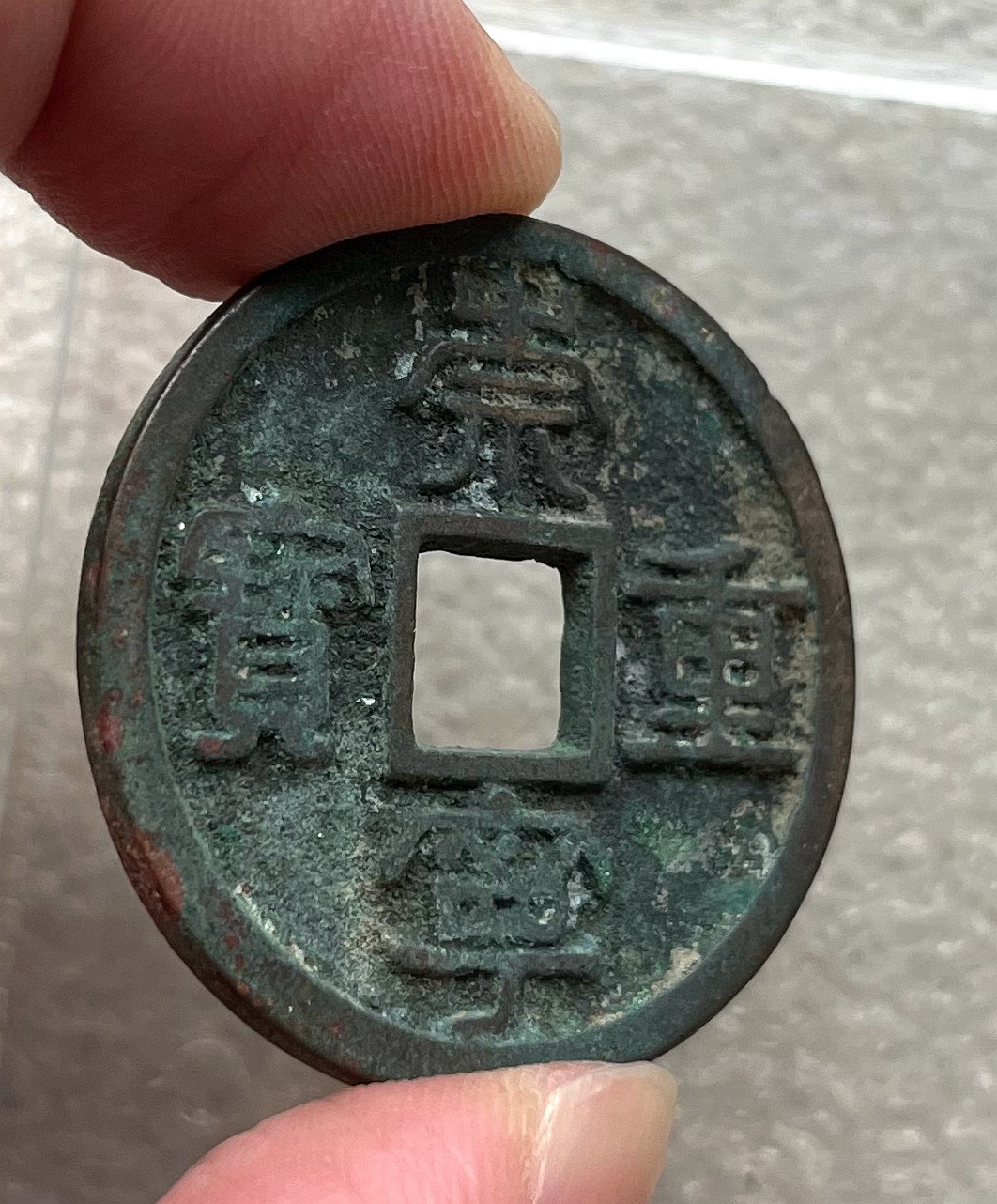 葡属币一批处理、荷兰2S狮子银币、日本/香港/菲律宾评级币，越南胡志明1946年2盾铜币，新疆红钱，朝鲜常平通宝户大当百，日本花钱，北宋铜钱套。彼得堡世界钱币勋章拍卖第62期