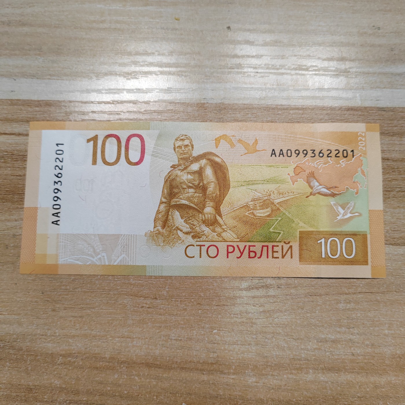 新版 俄罗斯100卢布AA冠 AA冠 新版100俄罗斯100卢布 AA099362201 全新UNC
