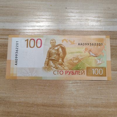新版 俄罗斯100卢布AA冠 - AA冠 新版100俄罗斯100卢布 AA099362201 全新UNC