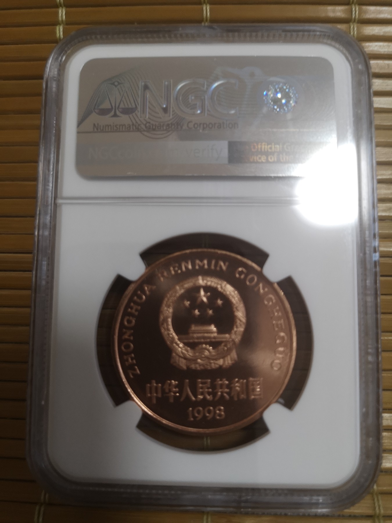 长老汇马年精选第三场拍卖 错版币！1998中国鳄鱼5元铜币，“国