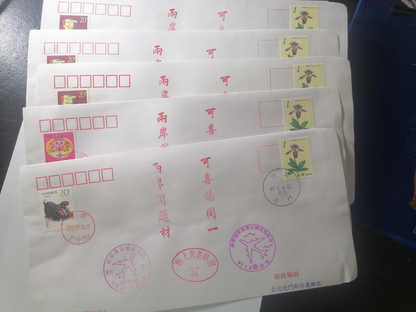 邮票 邮资封专场 上海至台北首航纪念封五张