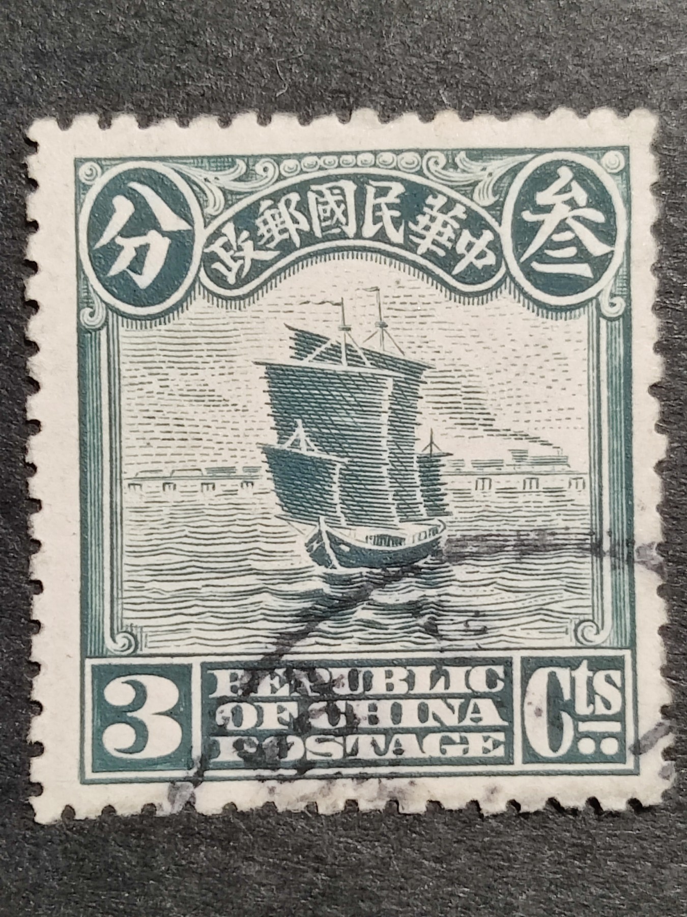 洪涛臻品批发群 精选邮票限时拍卖第三百三十三期  1913年民国第一套正式邮票 【伦敦版帆船3分】 【发行量比清代蟠龙票还少,全套只发行了30万套！】平时你能见到的基本都是北京二版与北京一版,伦敦版比它们太少见！（伦敦版分辨方法图3,北京一版与二版分辨方法见图4。 拍卖捡漏还能学邮识，洪涛拍卖财学双丰收💝）