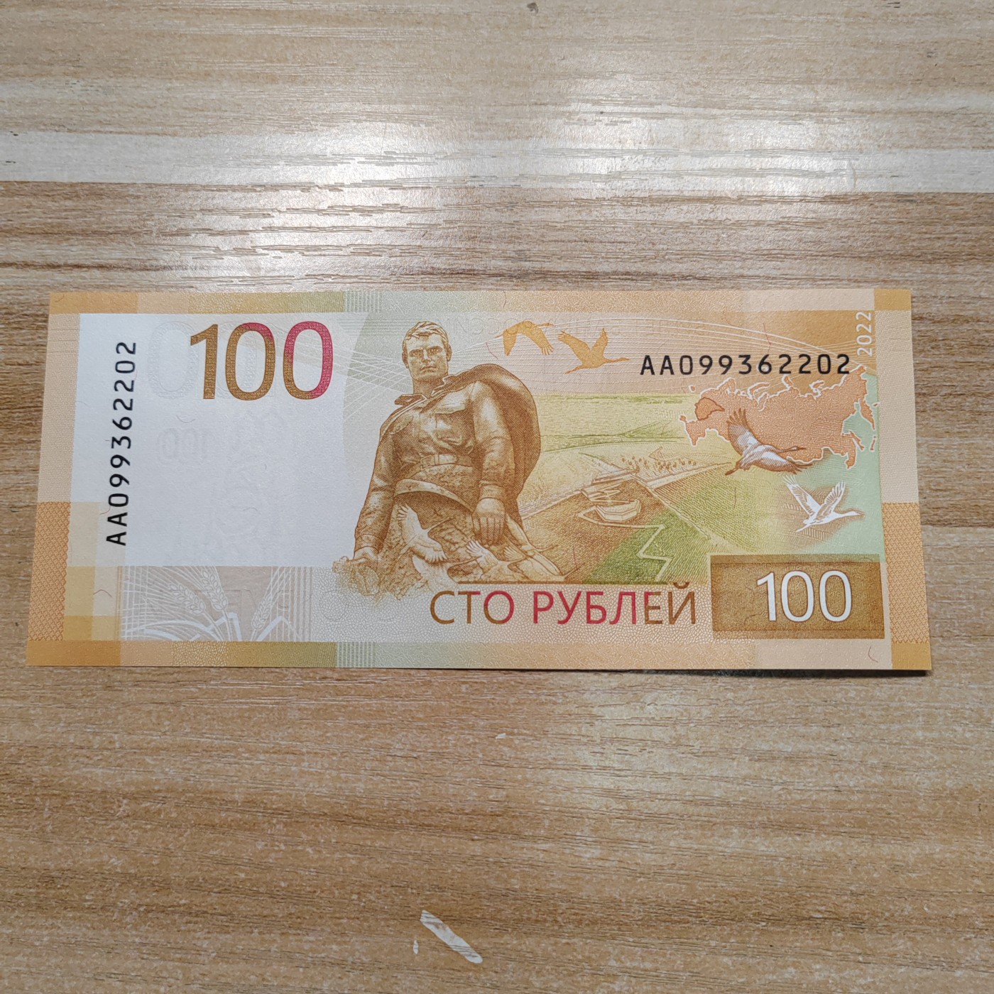 新版 俄罗斯100卢布AA冠 AA冠 新版100俄罗斯100卢布 AA099362202 全新UNC