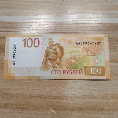 新版 俄罗斯100卢布AA冠 - AA冠 新版100俄罗斯100卢布 AA099362202 全新UNC