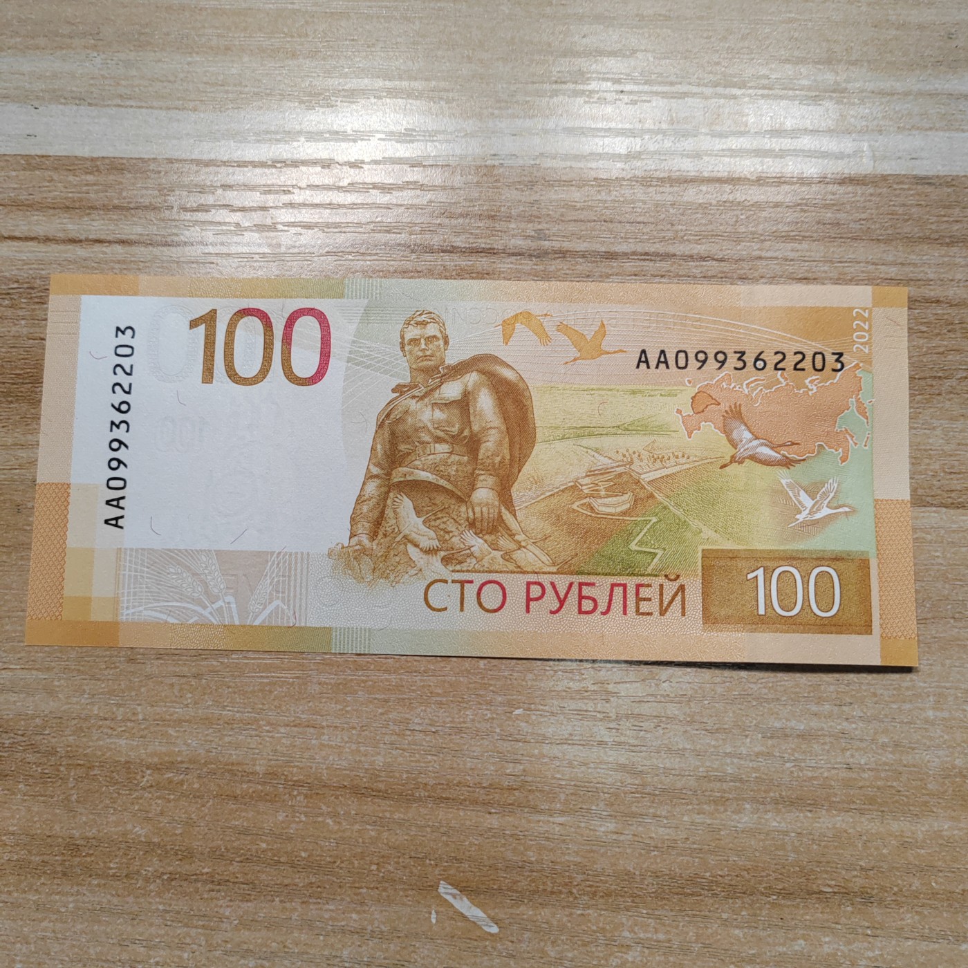 新版 俄罗斯100卢布AA冠 AA冠 新版100俄罗斯100卢布 AA099362203 全新UNC