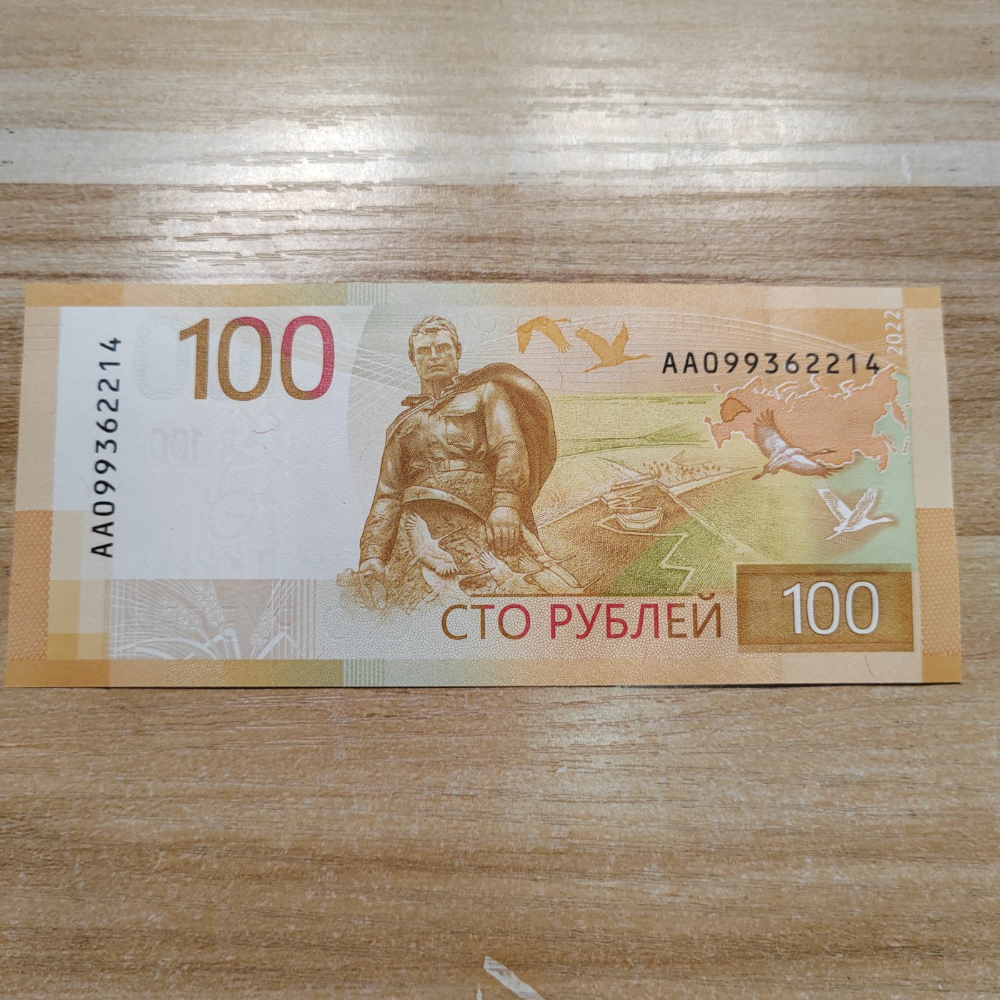 新版 俄罗斯100卢布AA冠 AA冠 新版100俄罗斯100卢布 AA099362214 全新UNC