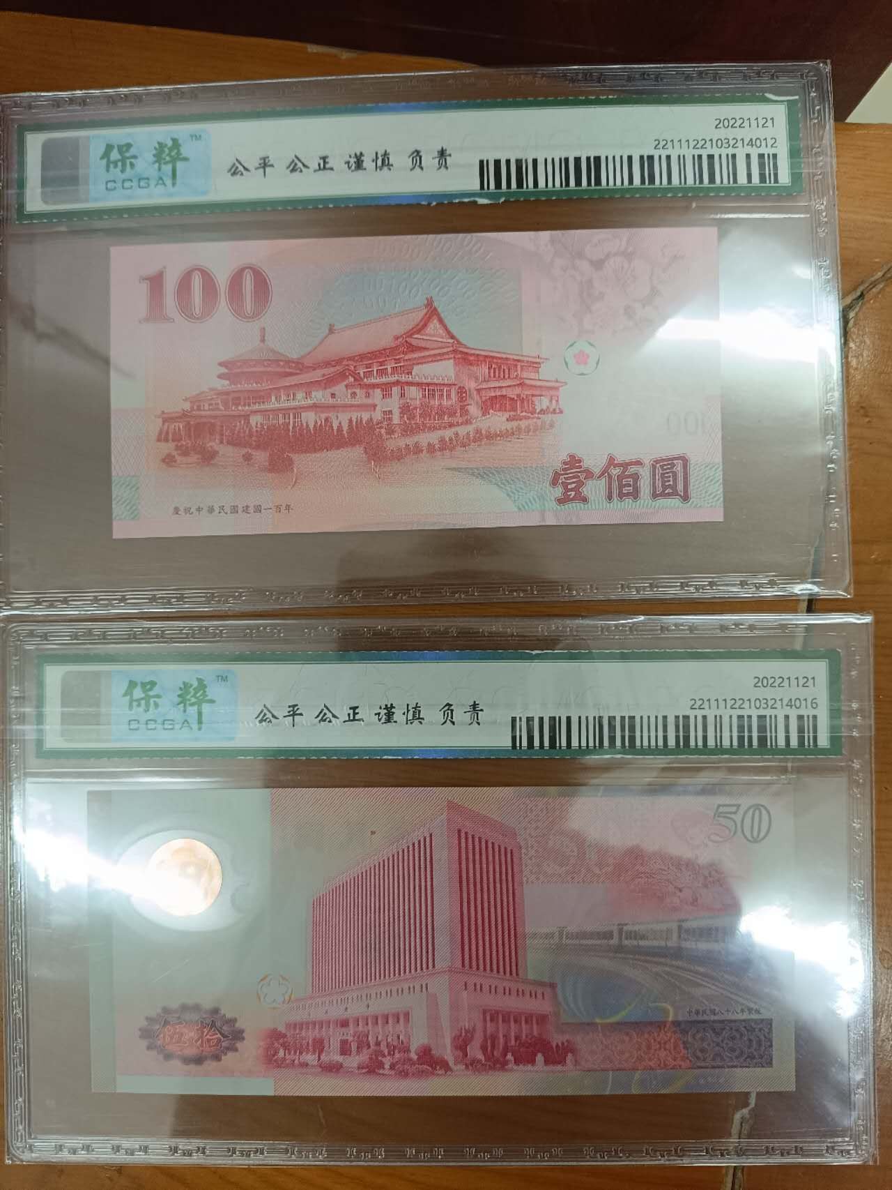 纪念钞、流通钞、塑料钞拍卖 台湾纪念钞两枚两张