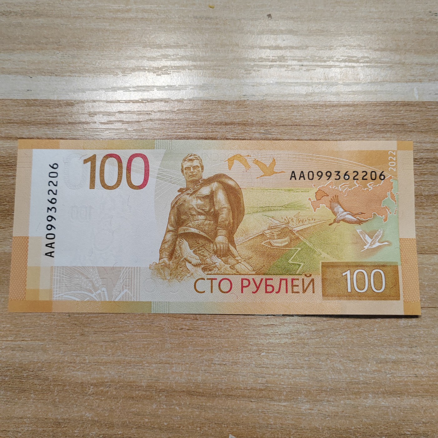 新版 俄罗斯100卢布AA冠 AA冠 新版100俄罗斯100卢布 AA099362206 全新UNC